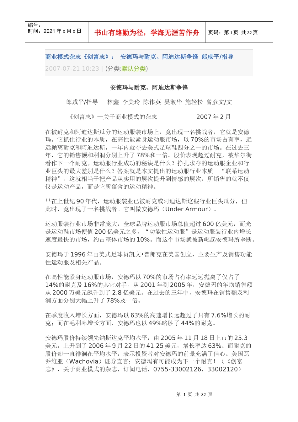 商业模式： 安德玛与耐克、阿迪达斯争锋 郎咸平指导_第1页