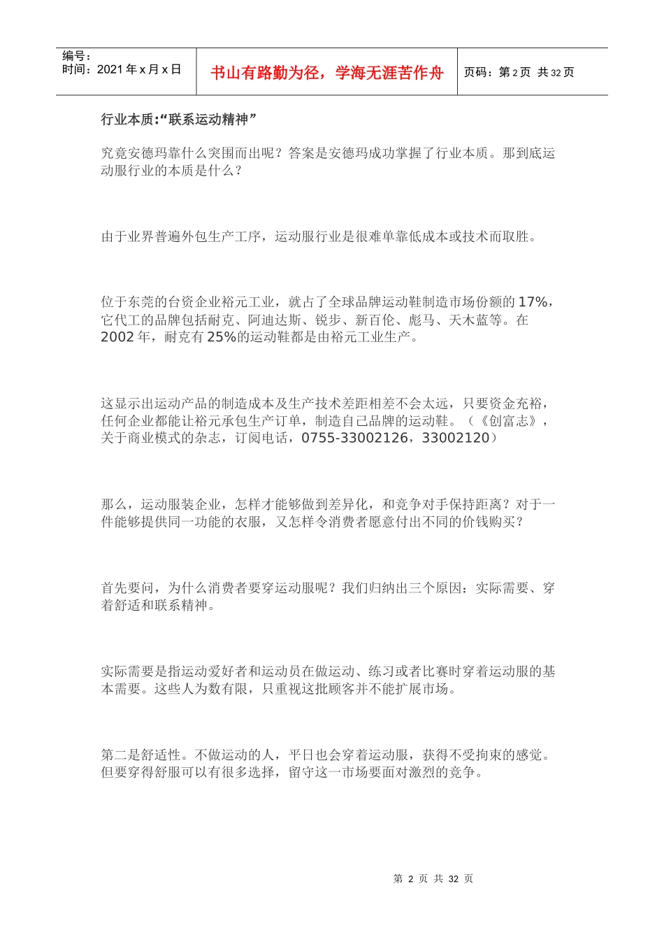 商业模式： 安德玛与耐克、阿迪达斯争锋 郎咸平指导_第2页