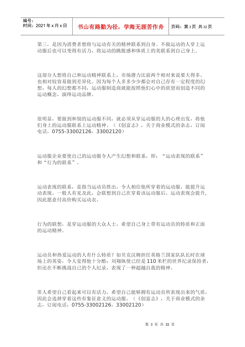 商业模式： 安德玛与耐克、阿迪达斯争锋 郎咸平指导_第3页