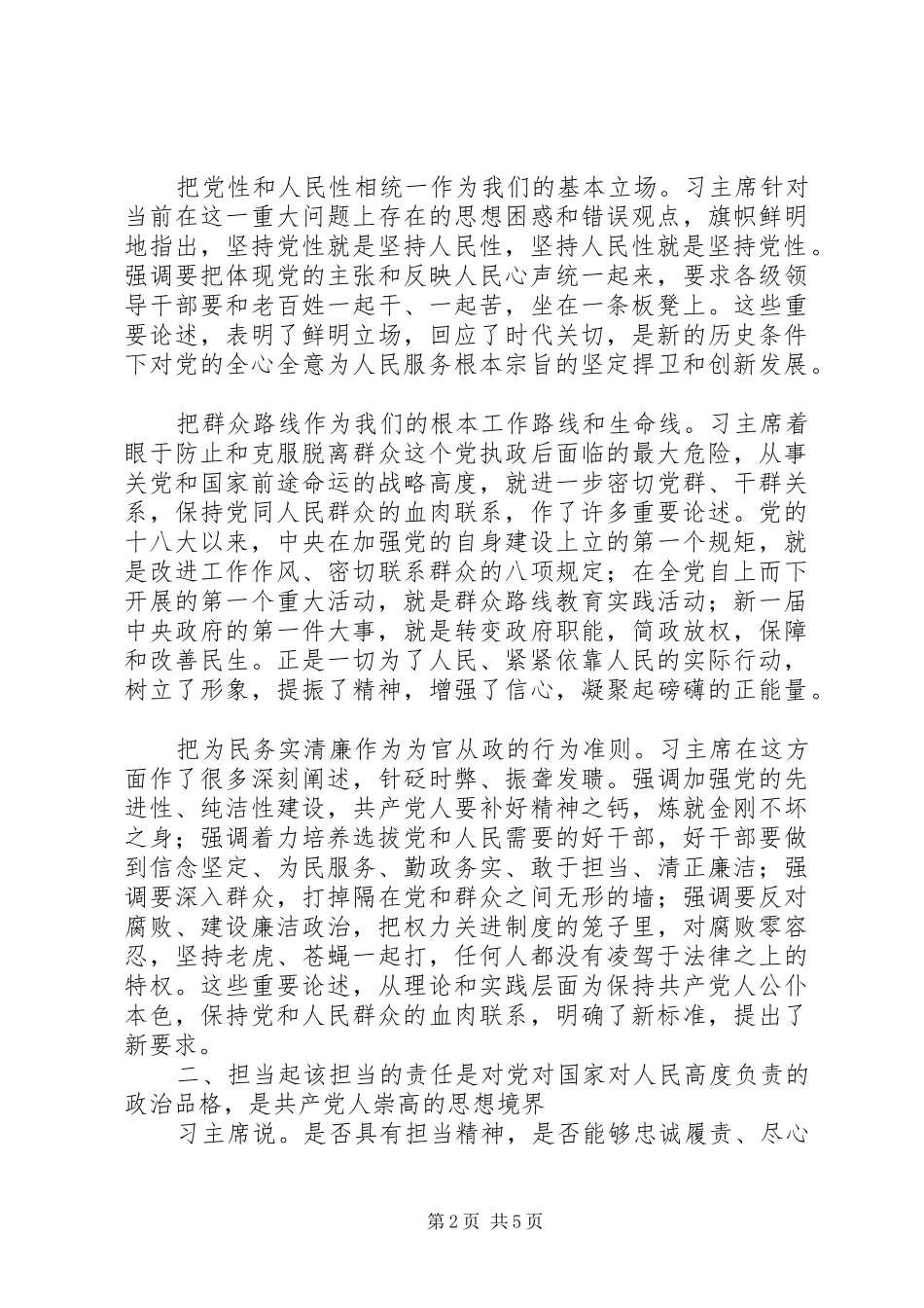 两学一做坚持根本宗旨敢于担当作为讨论发言稿心得体会_第2页