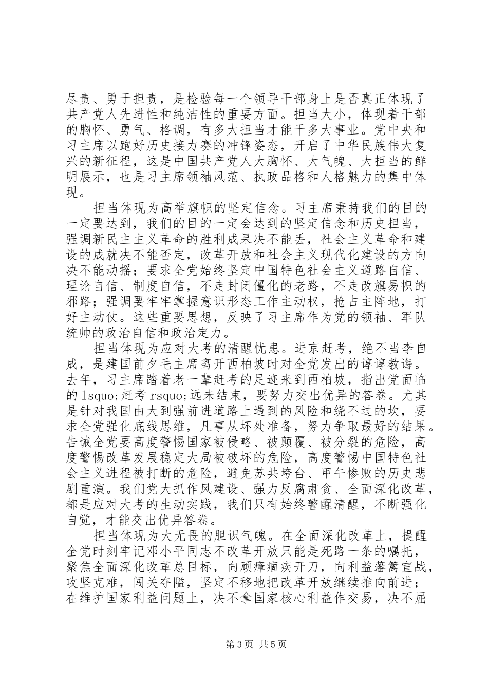 两学一做坚持根本宗旨敢于担当作为讨论发言稿心得体会_第3页