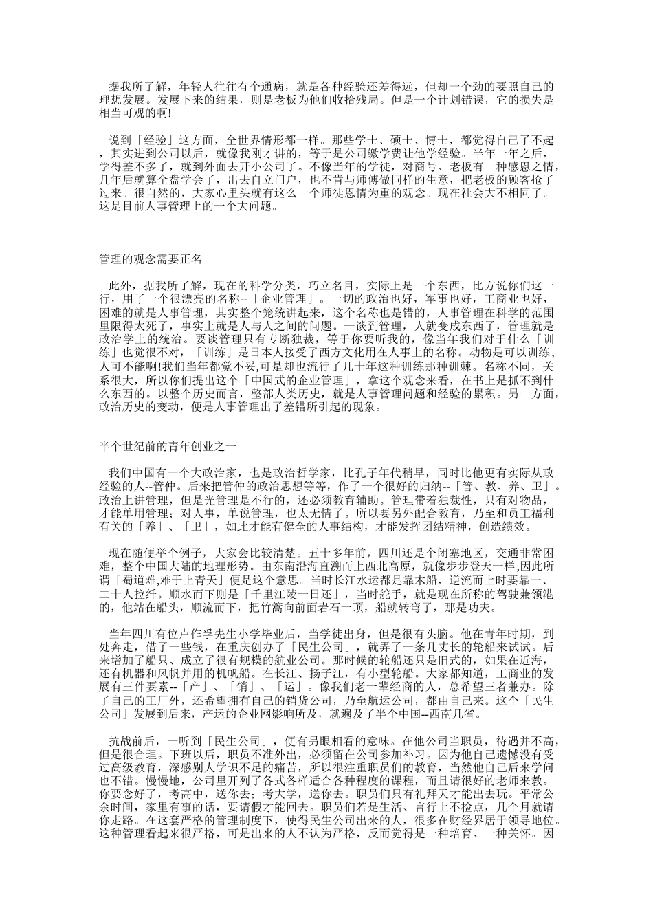 听南怀瑾先生讲中国式的管理_第2页