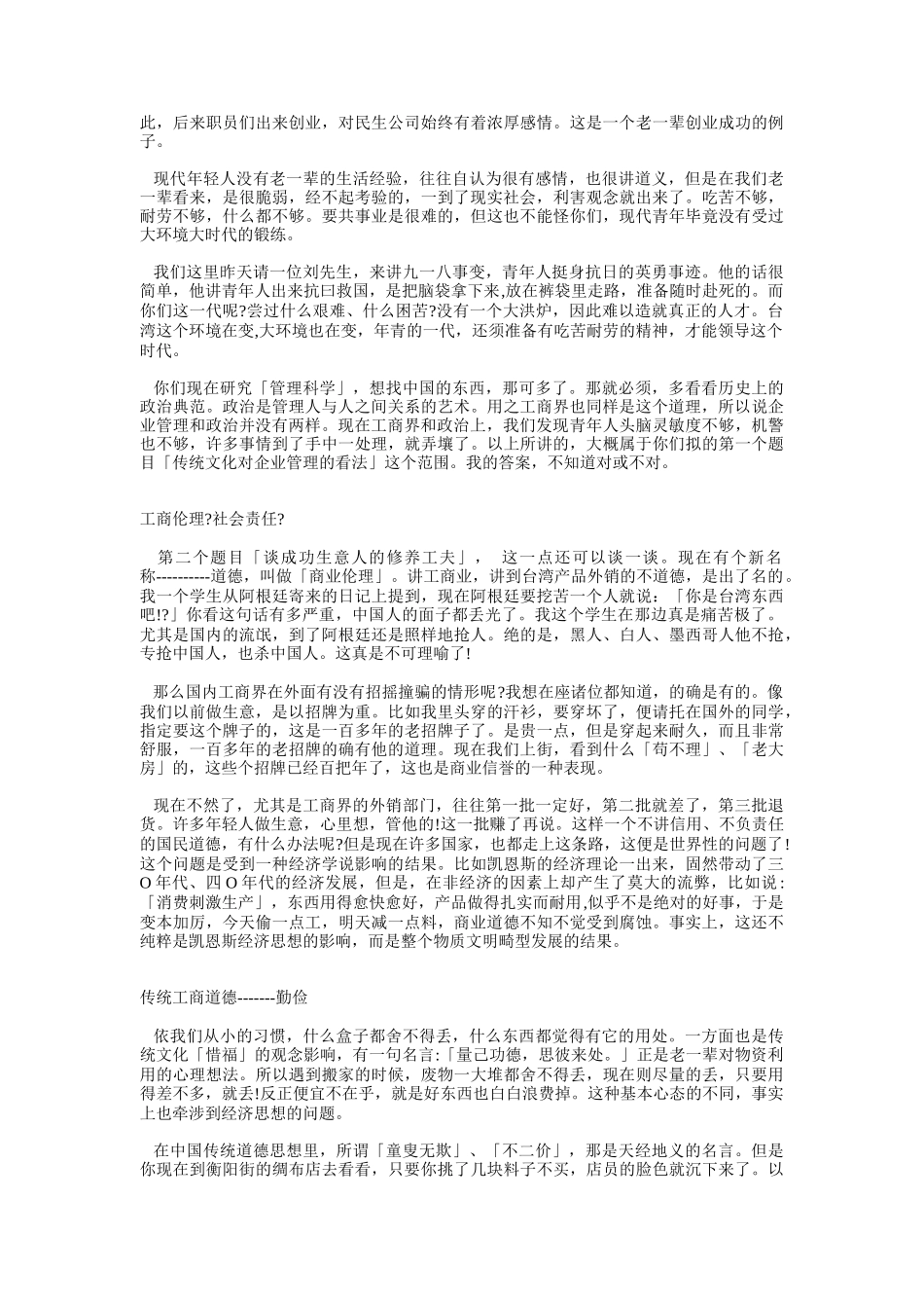 听南怀瑾先生讲中国式的管理_第3页