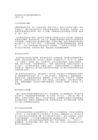 听南怀瑾先生讲中国式的管理