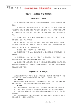 后勤服务中心规章制度