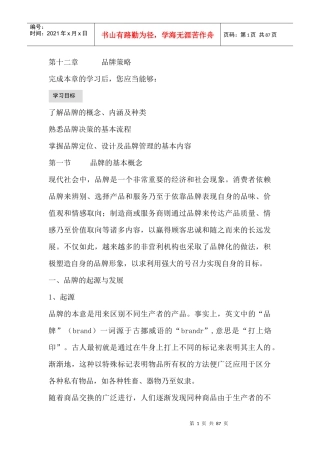 品牌策略--国际知名企业创建名牌的经验