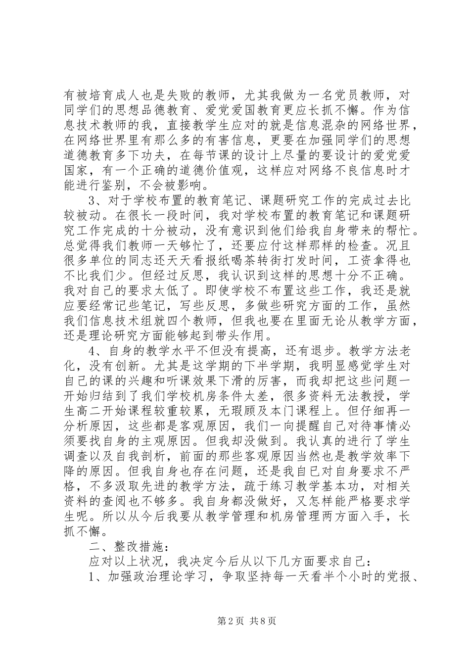 20XX年民生生活会个人发言材料致辞范文5篇民主_第2页