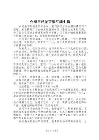 介绍自己发言汇编七篇