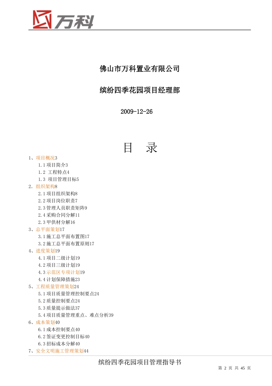 四季花城项目策划书_第2页