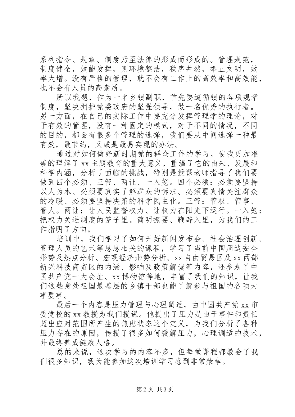 XX年乡镇干部研讨发言材料提纲_第2页