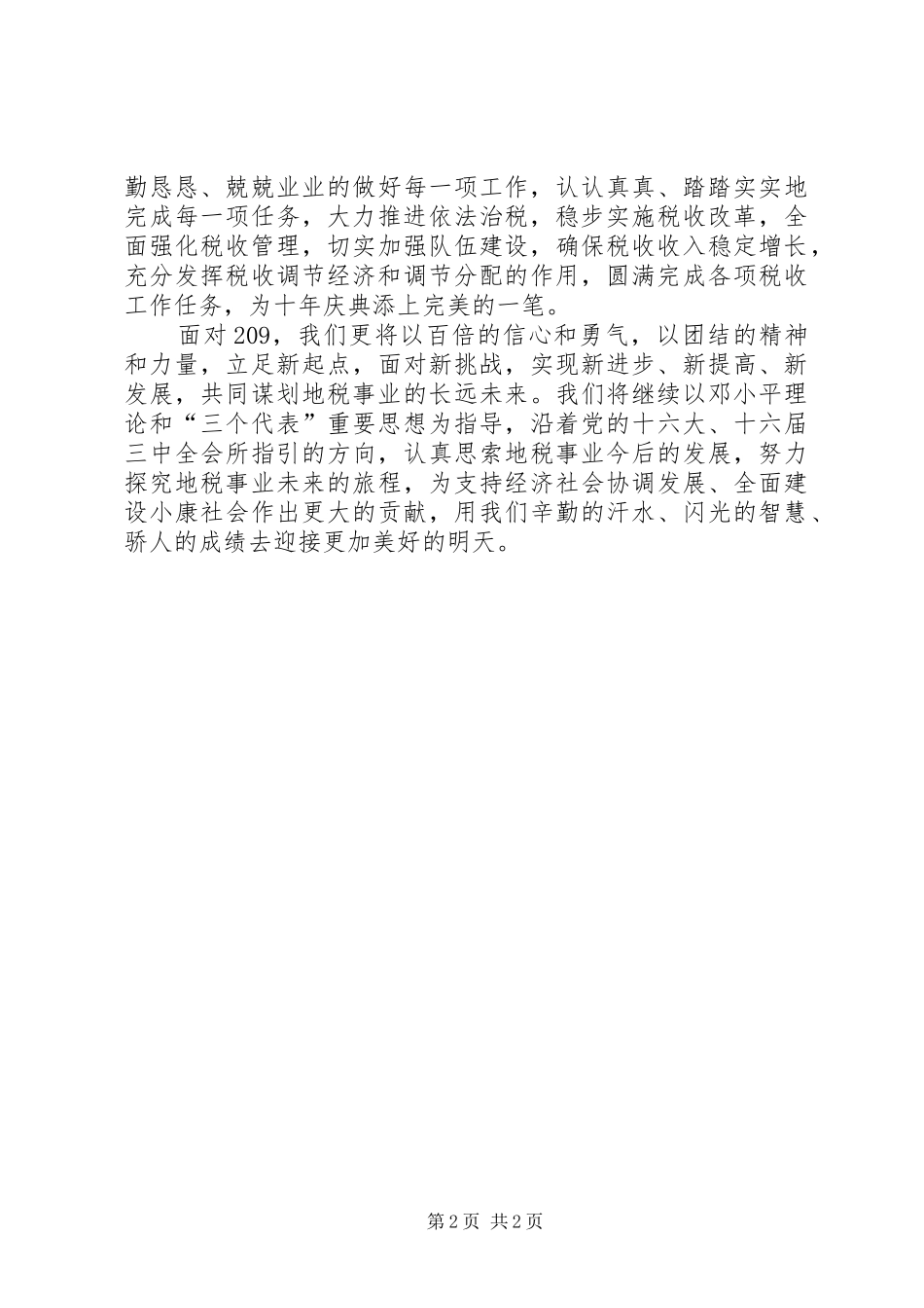 税务系统新年演讲致辞稿_第2页