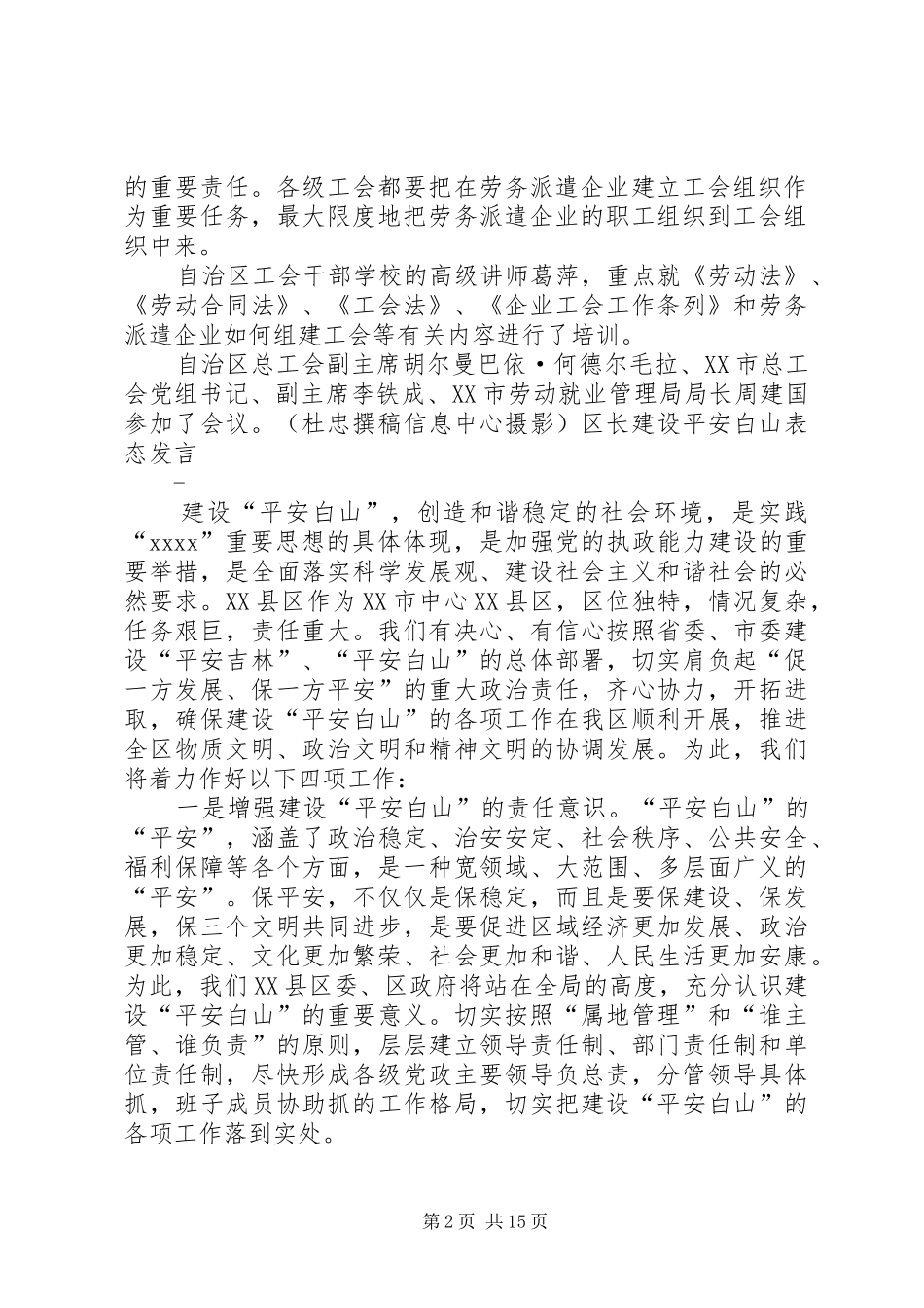 组建工会表态性发言稿2篇_第2页