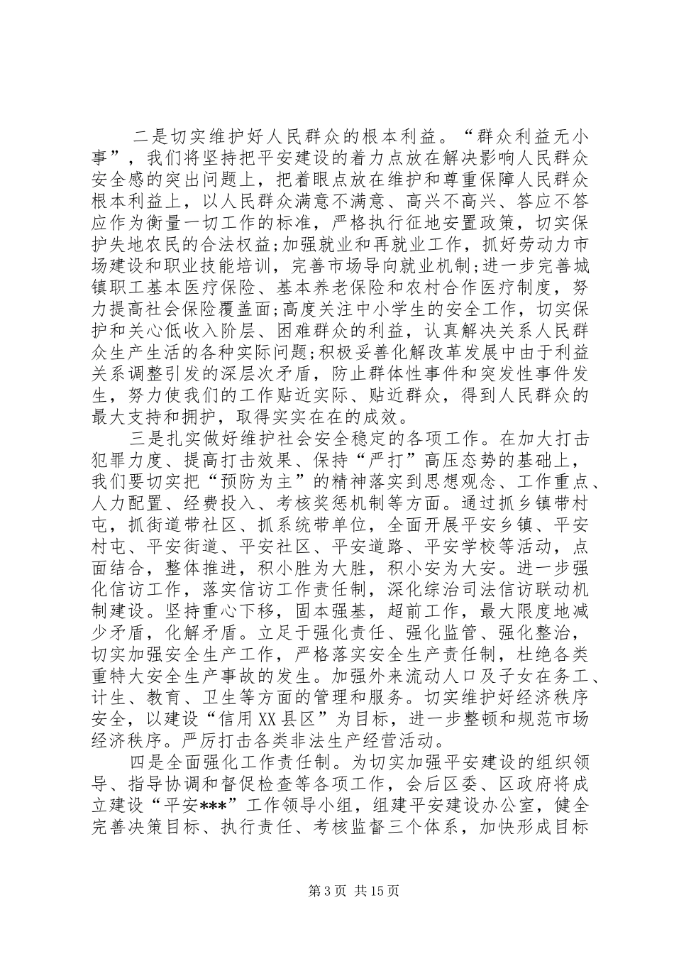 组建工会表态性发言稿2篇_第3页