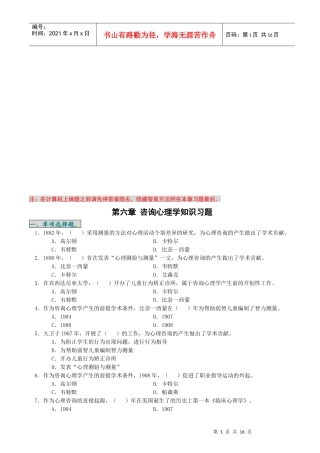 咨询心理学知识相关习题