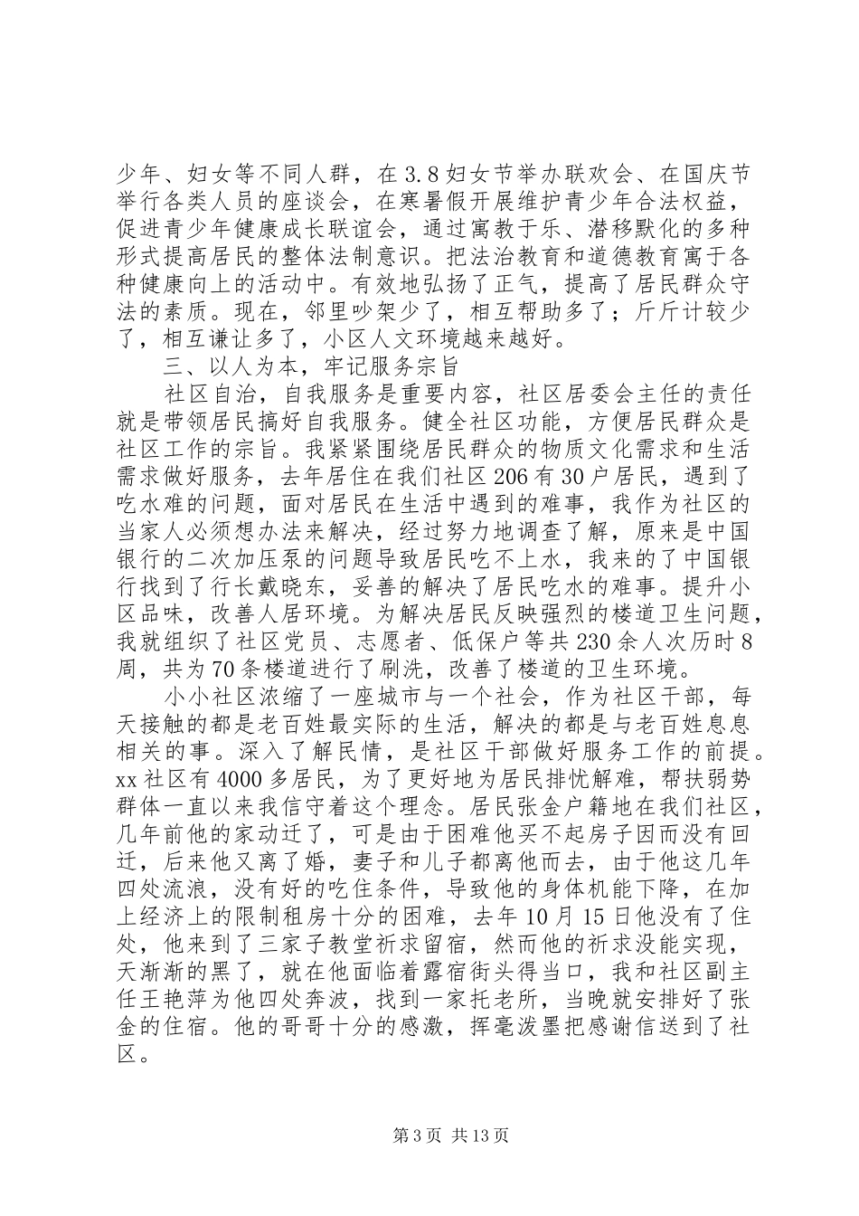 第一篇：社区主任在经验交流会上的发言稿_第3页