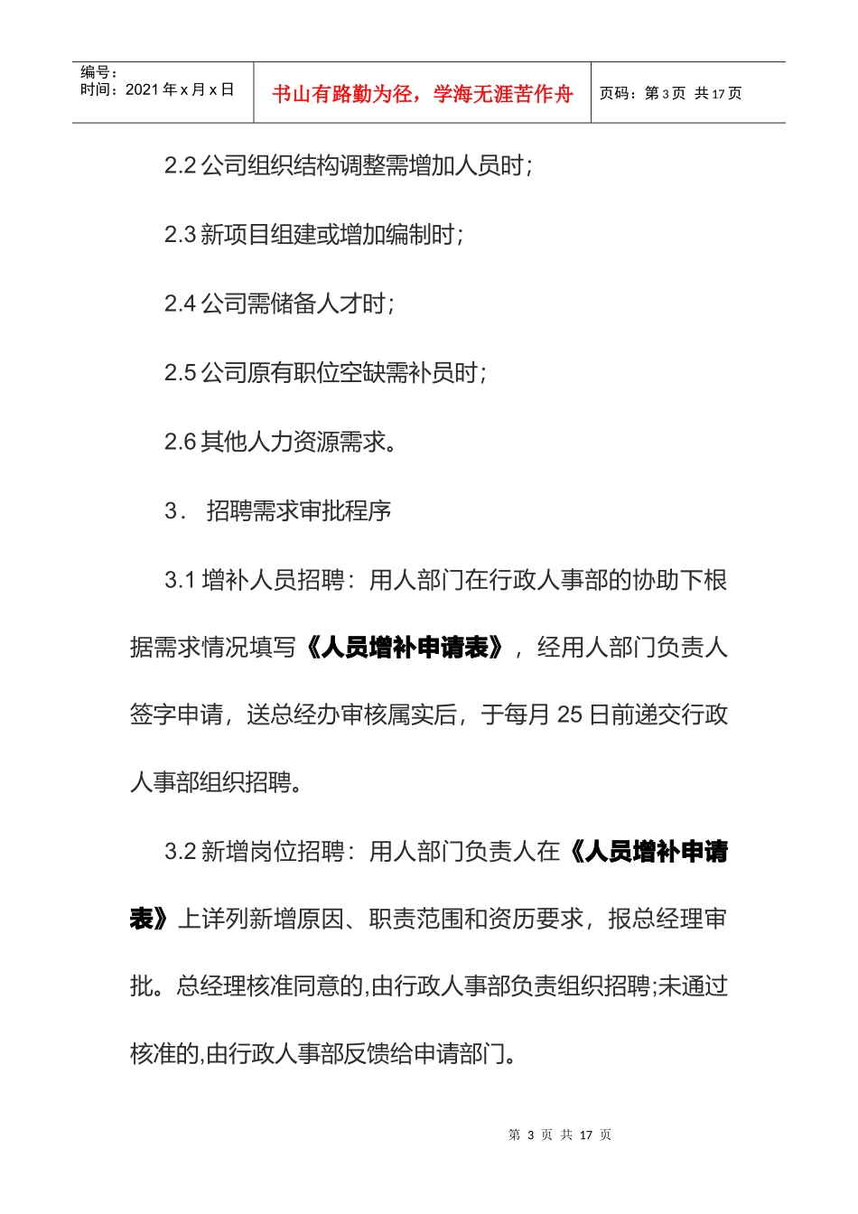 员工入职、离职及劳动关系管理制度_第3页