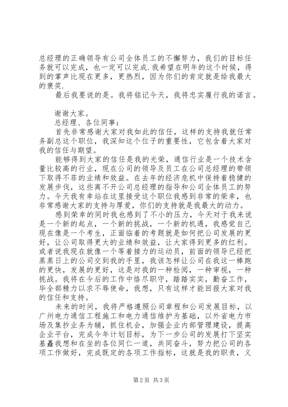 个人岗位调整表态发言稿_第2页