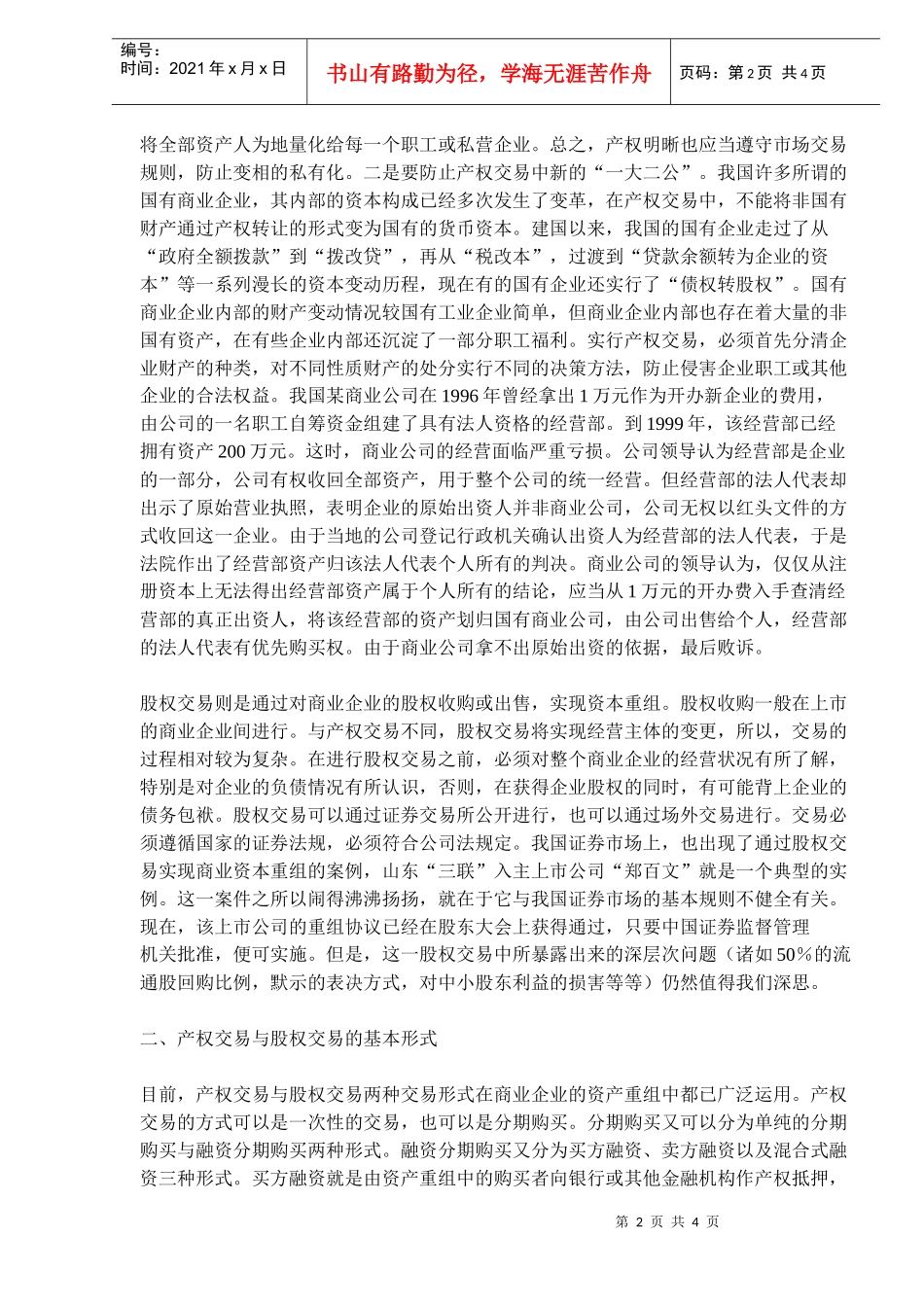 商业企业资产重组模式选择(doc 5)_第2页