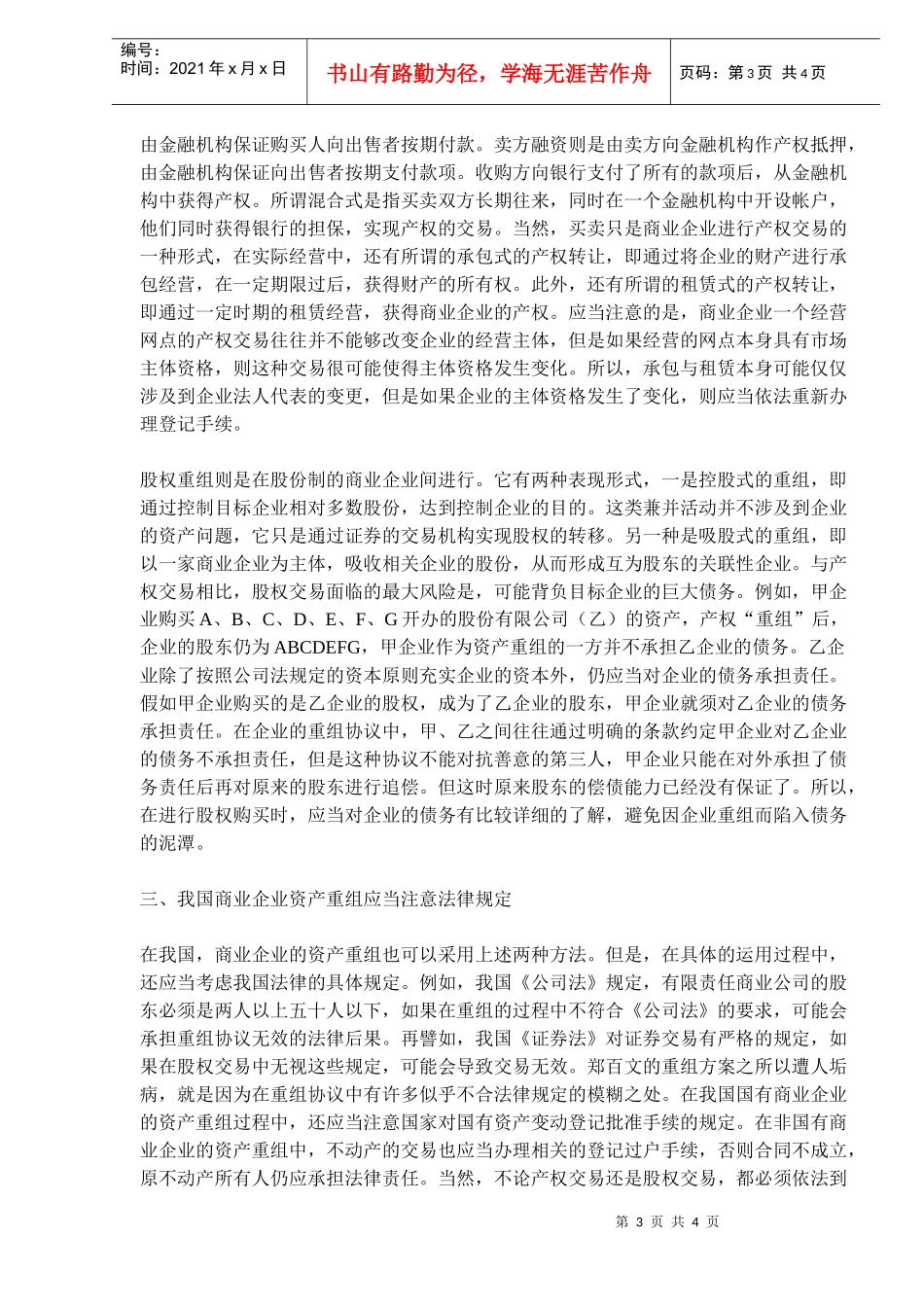 商业企业资产重组模式选择(doc 5)_第3页