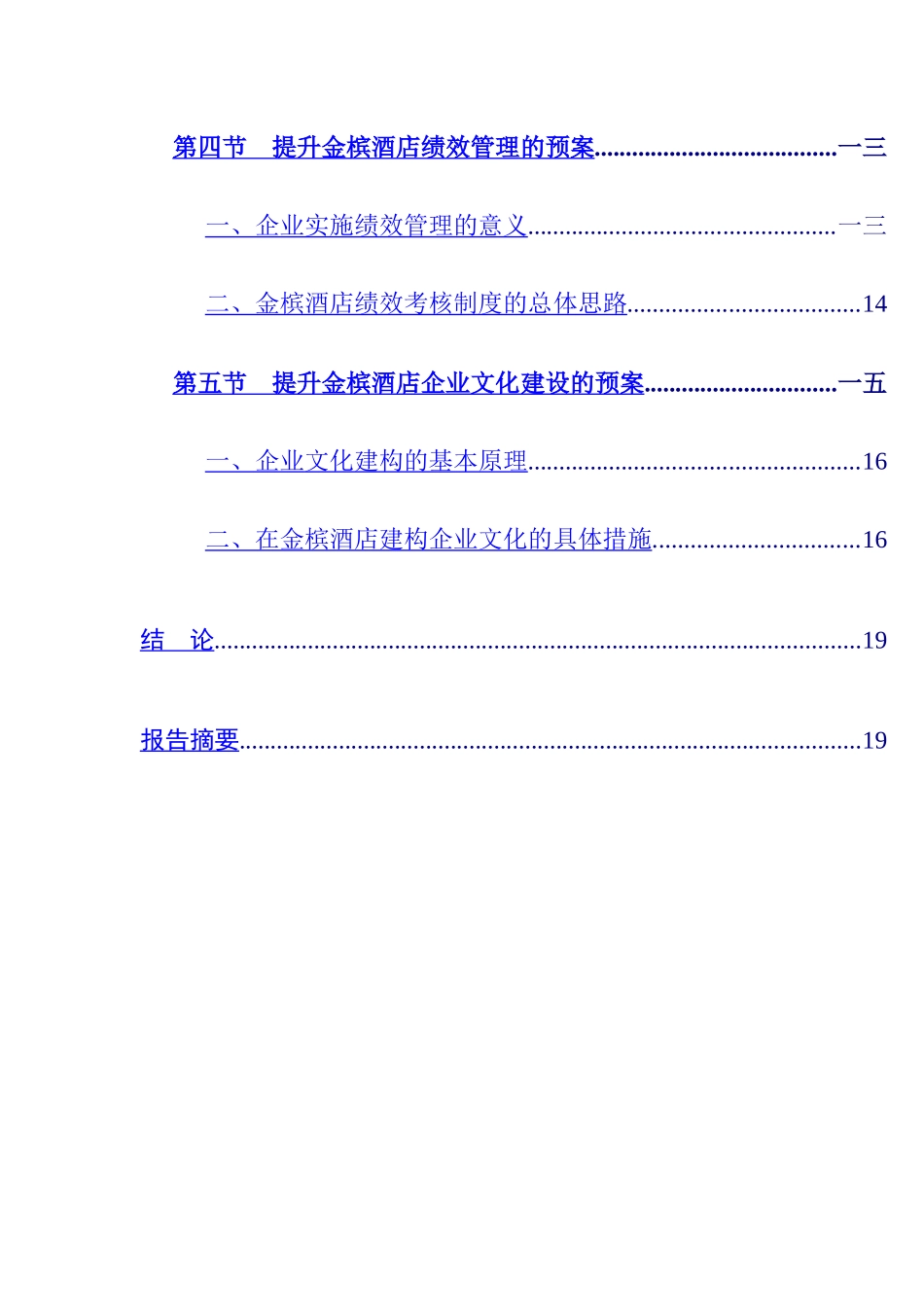 员工公平感与工作满意度调研分析报告_第3页