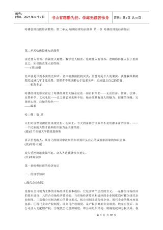 哈佛经理知识修养