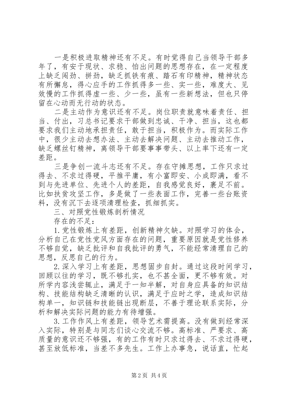 三个以案警示教育专题检视发言材料致辞2篇_第2页