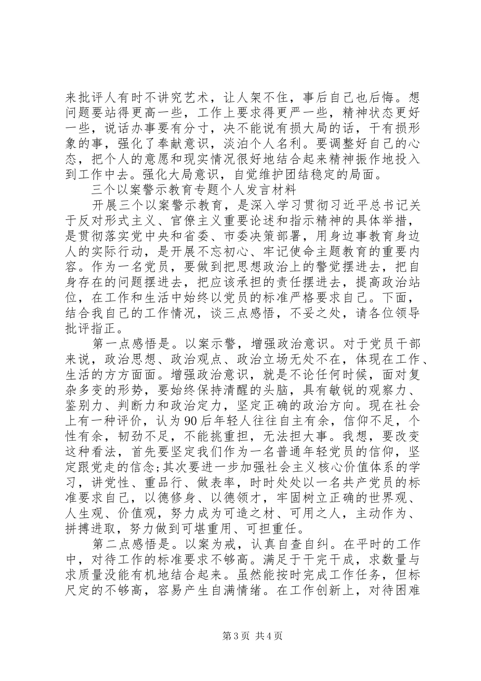 三个以案警示教育专题检视发言材料致辞2篇_第3页