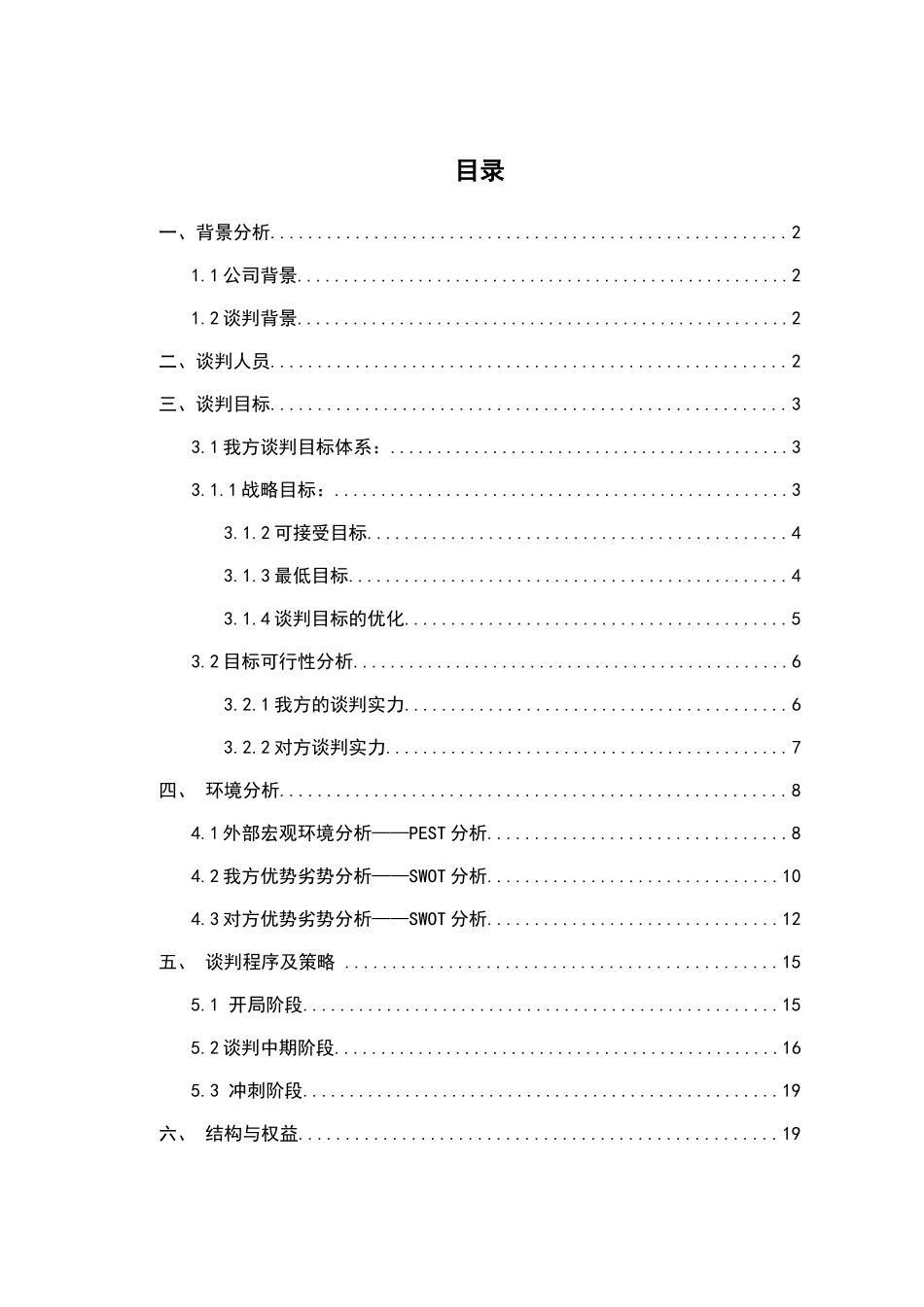 商业谈判案例模板(大众)_第3页