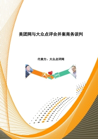 商业谈判案例模板(大众)