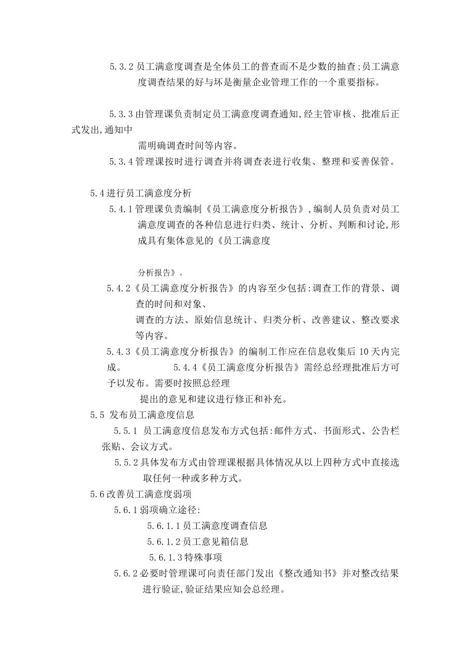 员工满意度管理办法_第2页