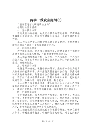 两学一做发言提纲范文范文