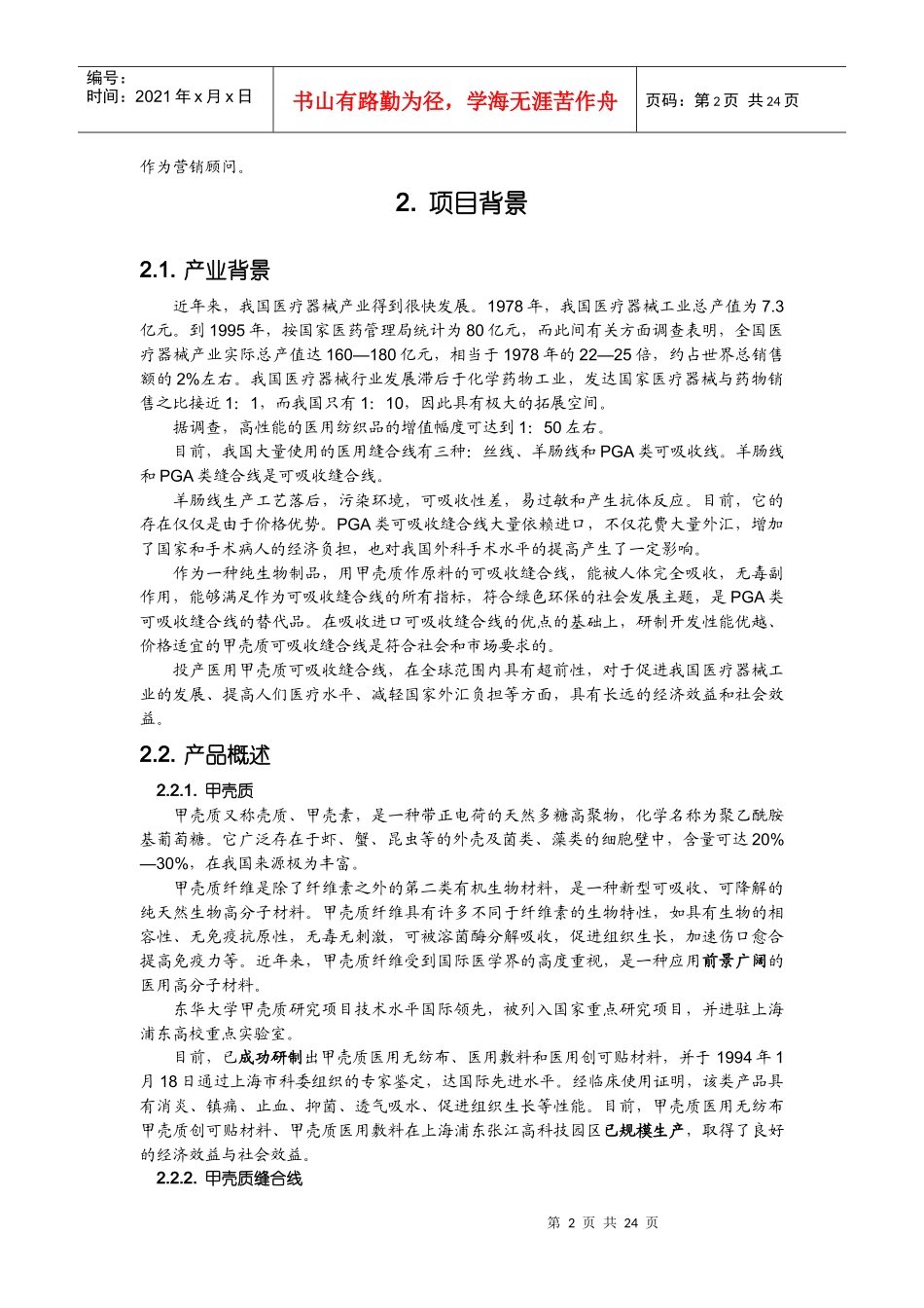 商业计划书样本示例_第3页