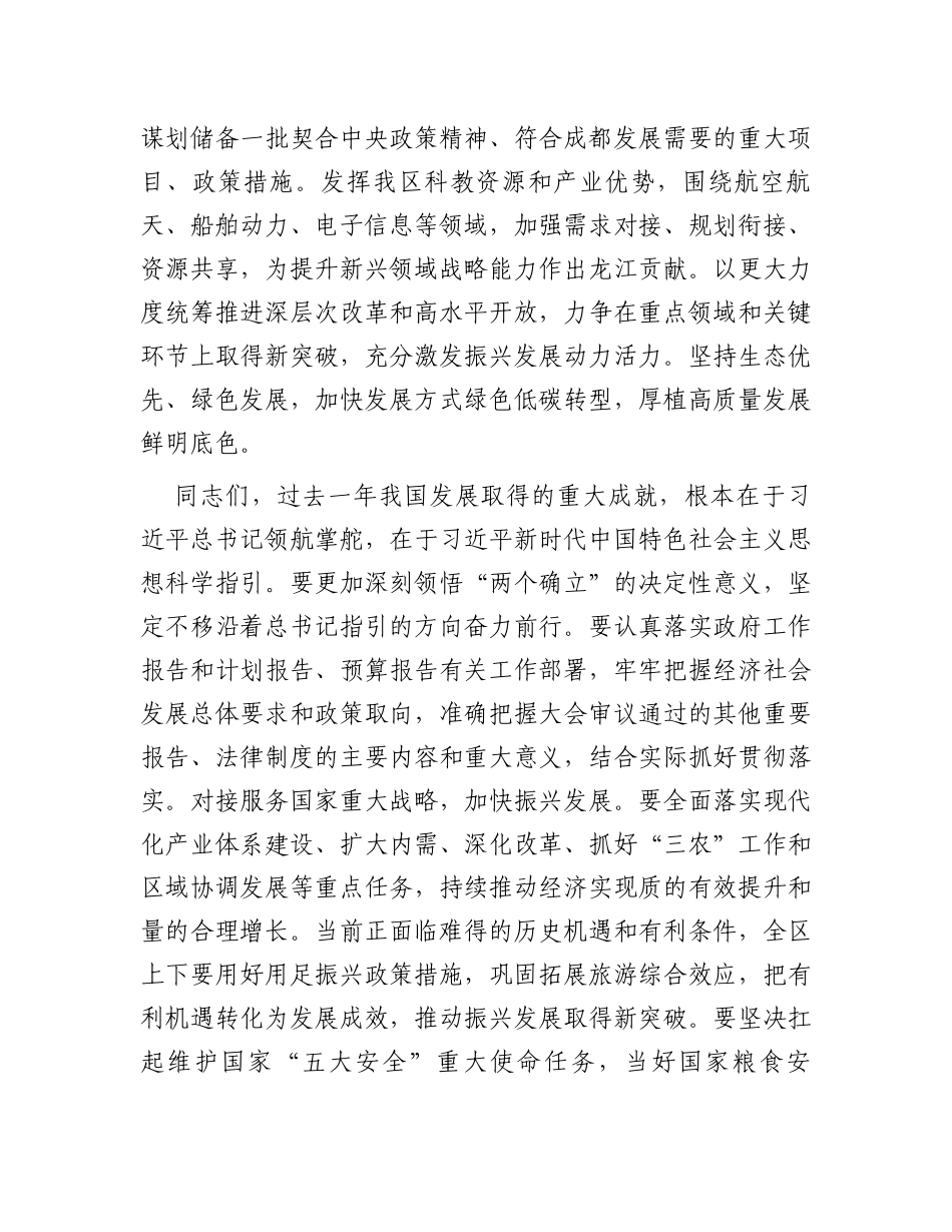 2024年在全区学习宣传贯彻全国“两会”精神工作会议上讲话_第2页