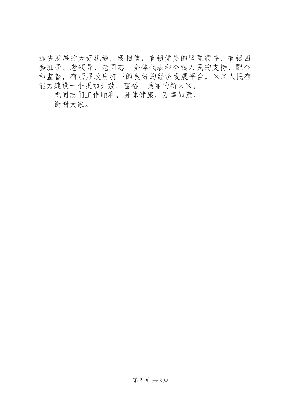 新上任镇长就职发言_第2页