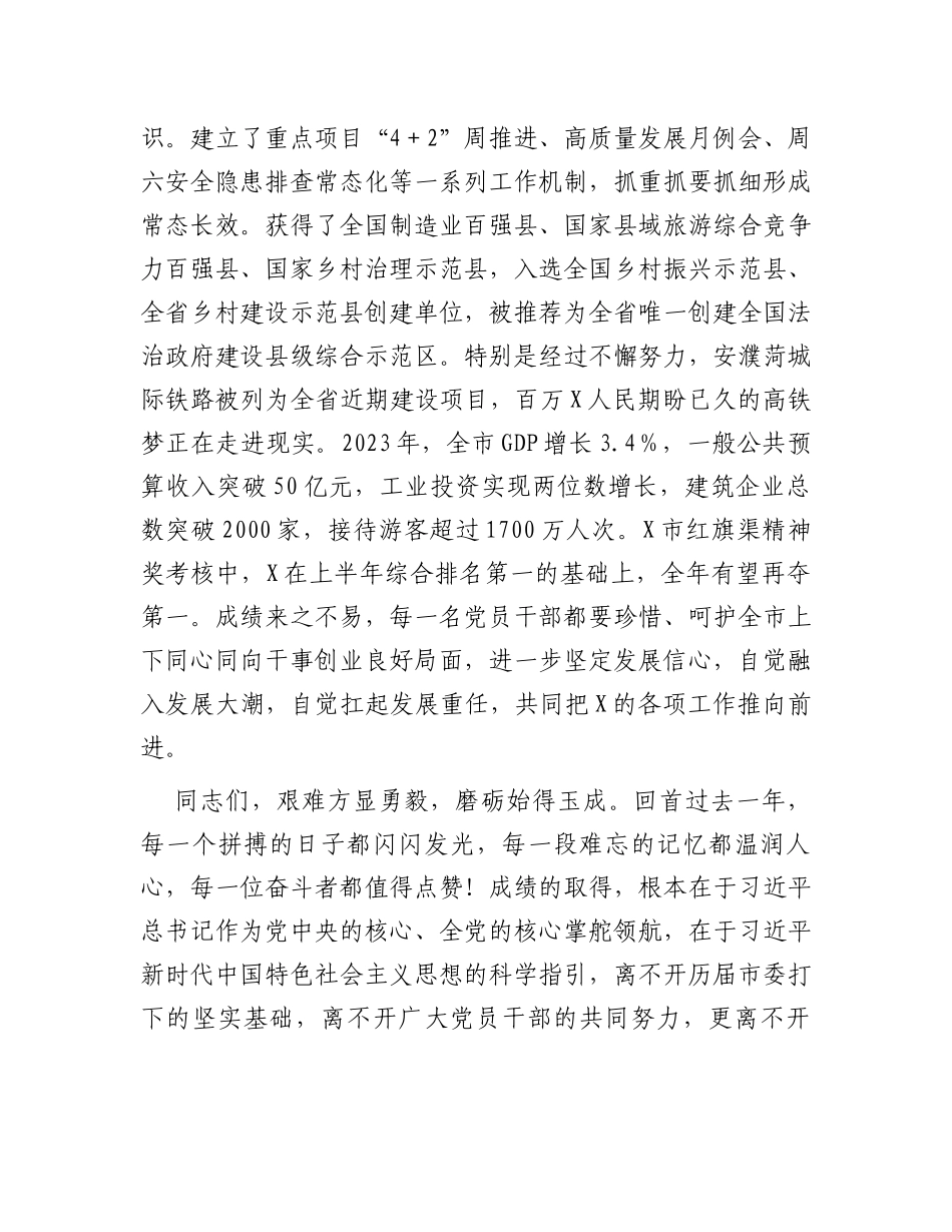 市委书记在2024年全市三级干部会议上的讲话_第2页