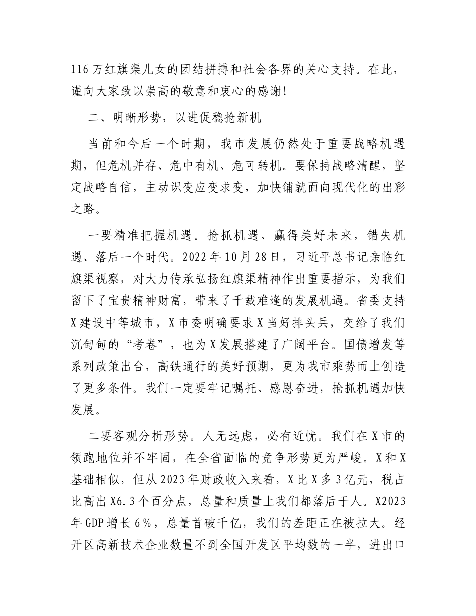 市委书记在2024年全市三级干部会议上的讲话_第3页