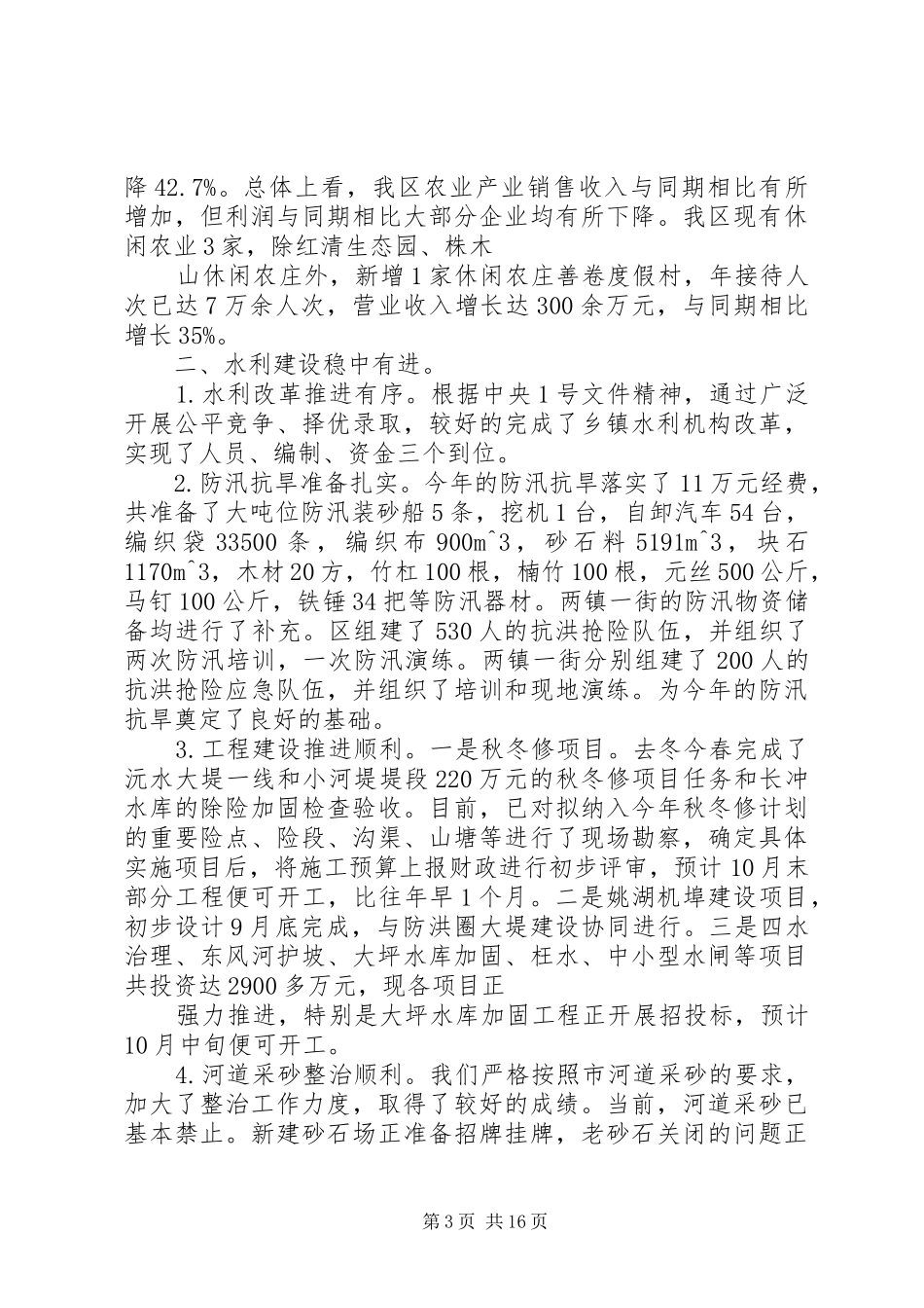 稳增长促和谐专题督查工作布署会发言材料致辞[5篇材料]_第3页