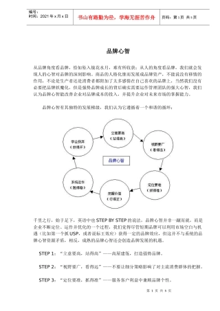 品牌心智改善企业牌成本的投入