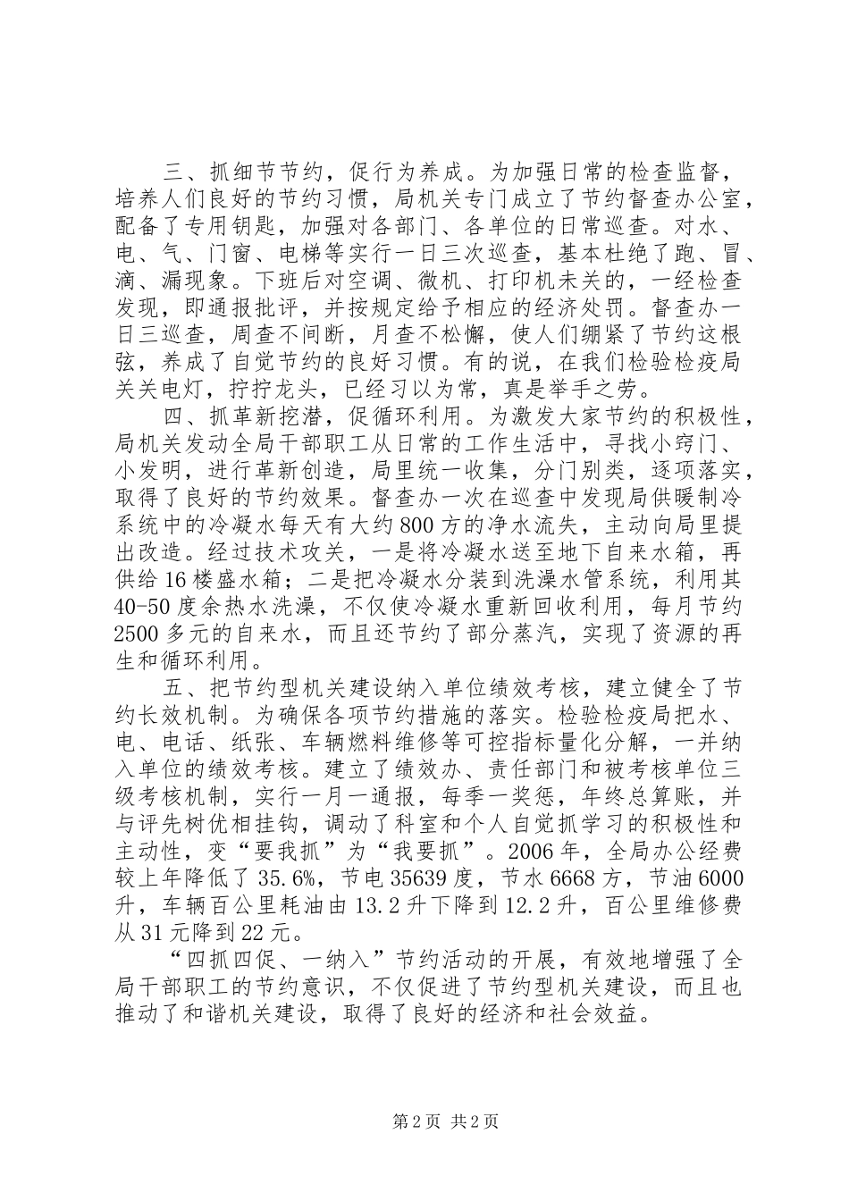 建设节约型机关活动经验交流会发言材料致辞(检验检疫局)_第2页