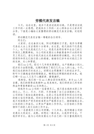 劳模代表发言