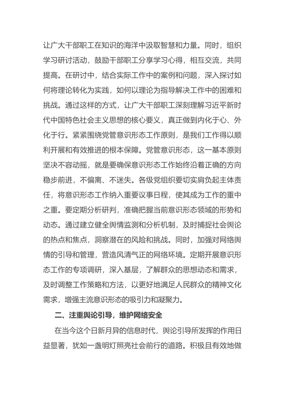 在全市2024年上半年意识形态工作分析研判会上的讲话_第2页