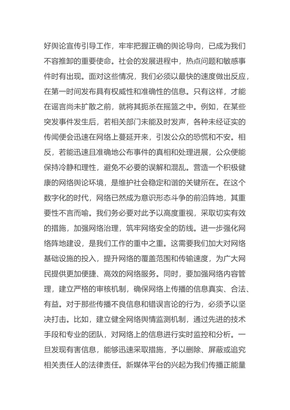 在全市2024年上半年意识形态工作分析研判会上的讲话_第3页