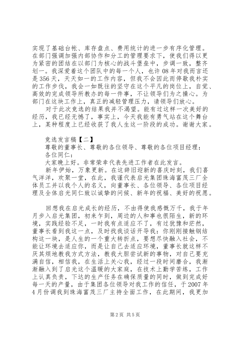 竞选发言范文三篇_第2页