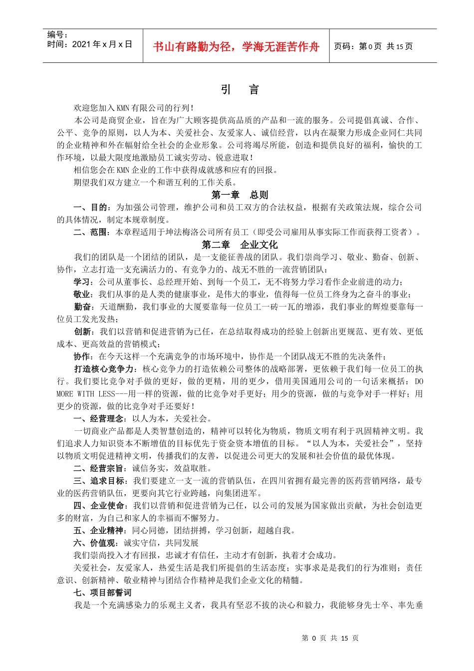 商贸公司管理制度汇编_第3页