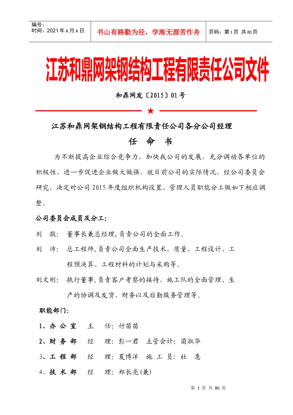 和鼎网架《企业管理标准》(XXXX01_第2页