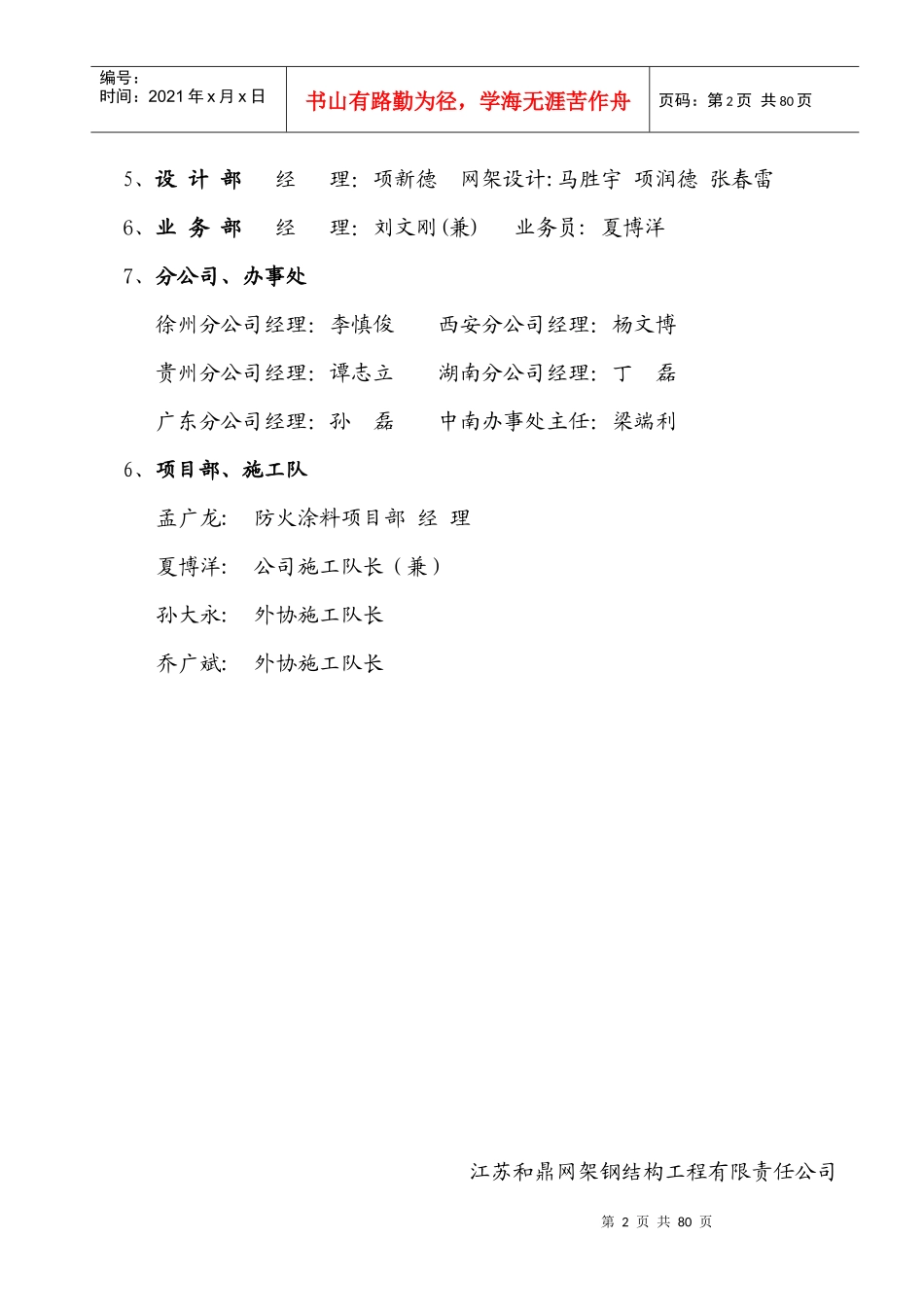 和鼎网架《企业管理标准》(XXXX01_第3页