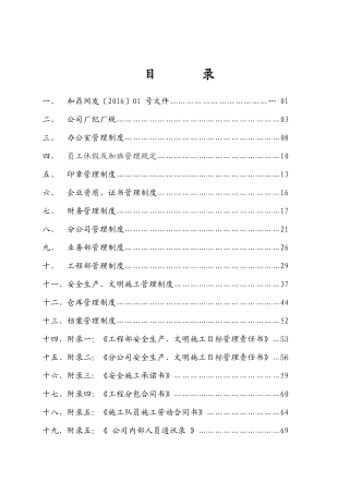 和鼎网架《企业管理标准》(XXXX01
