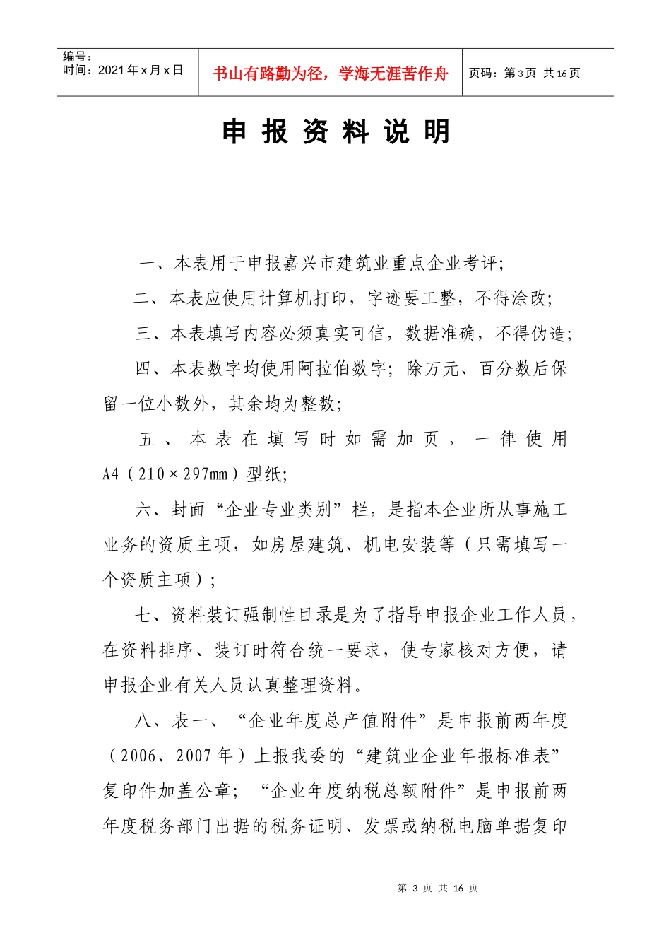 嘉兴市建筑业重点企业_第3页