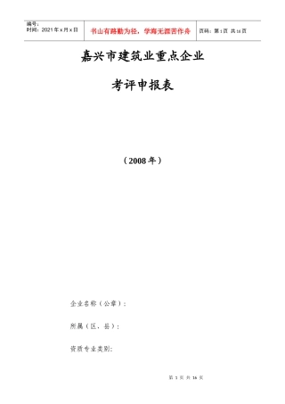 嘉兴市建筑业重点企业