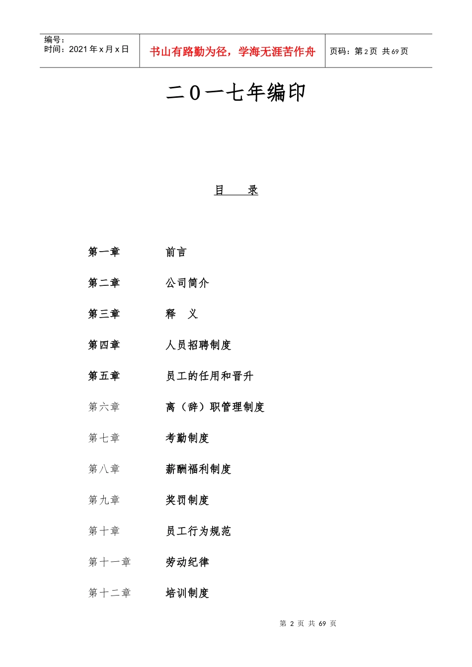 员工守则及相关管理制度汇编_第2页